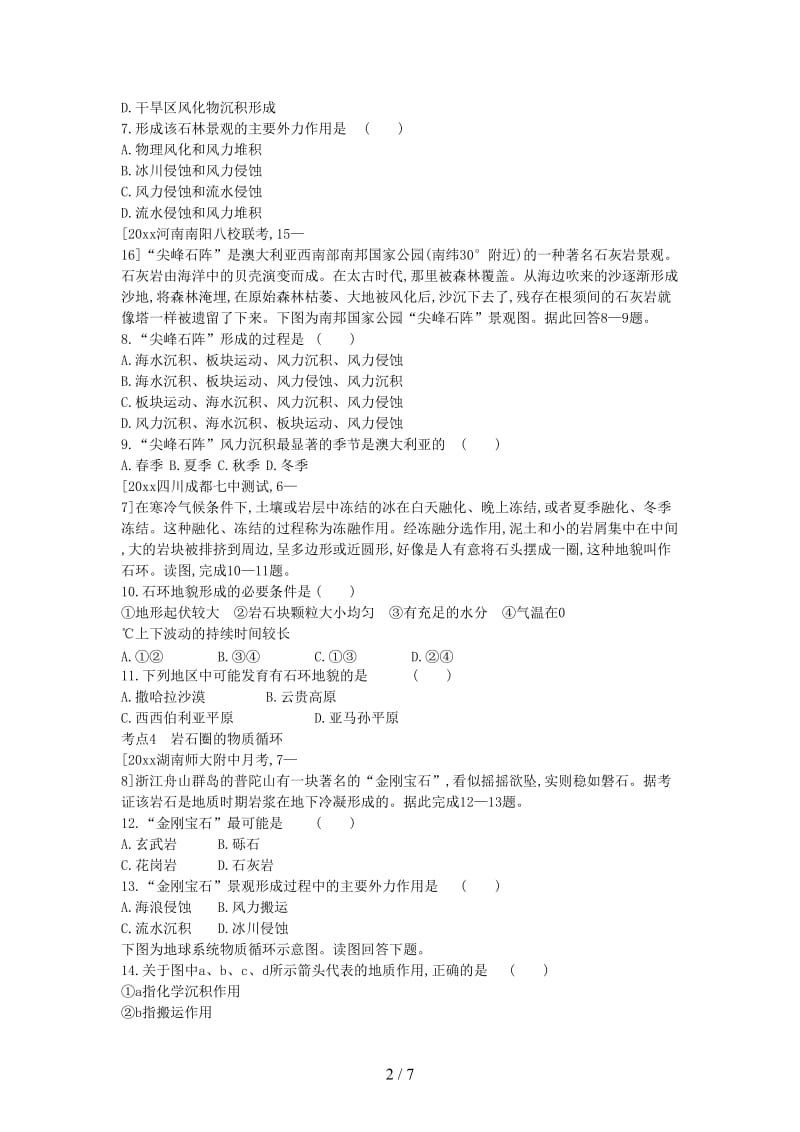 中考地理一轮复习第五单元地表形态的塑造习题.doc_第2页