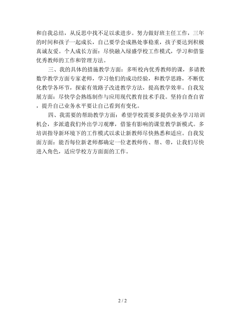 小学数学教师职业规划书.doc_第2页