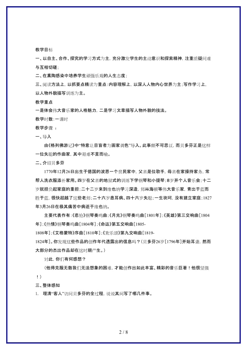 七年级语文下册第三单元《音乐巨人贝多芬》教案人教新课标版(1).doc_第2页