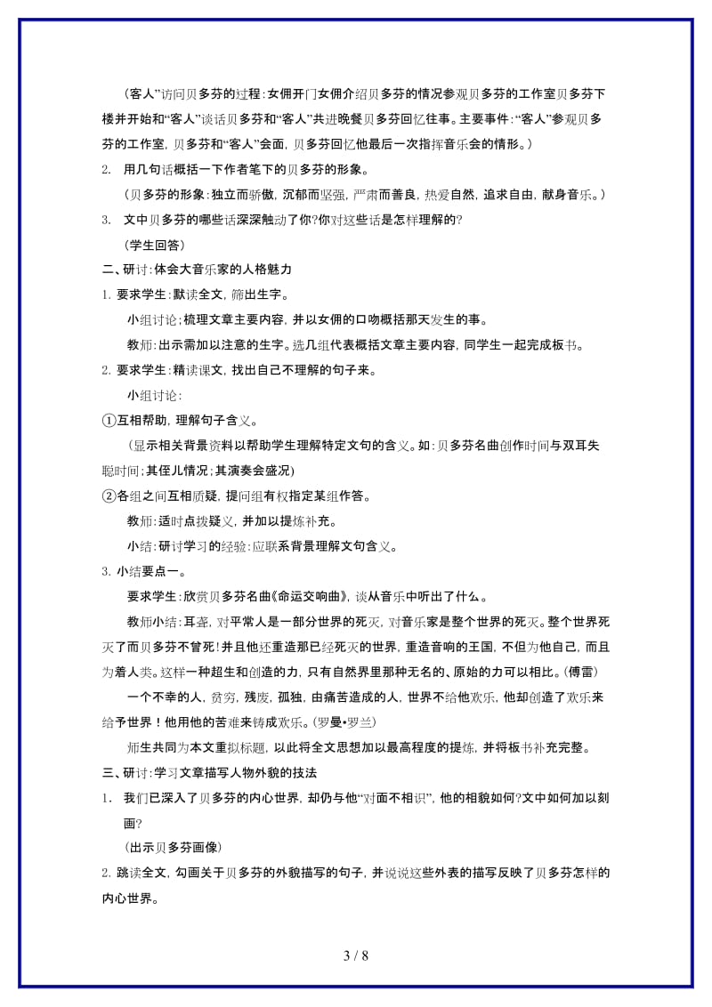 七年级语文下册第三单元《音乐巨人贝多芬》教案人教新课标版(1).doc_第3页