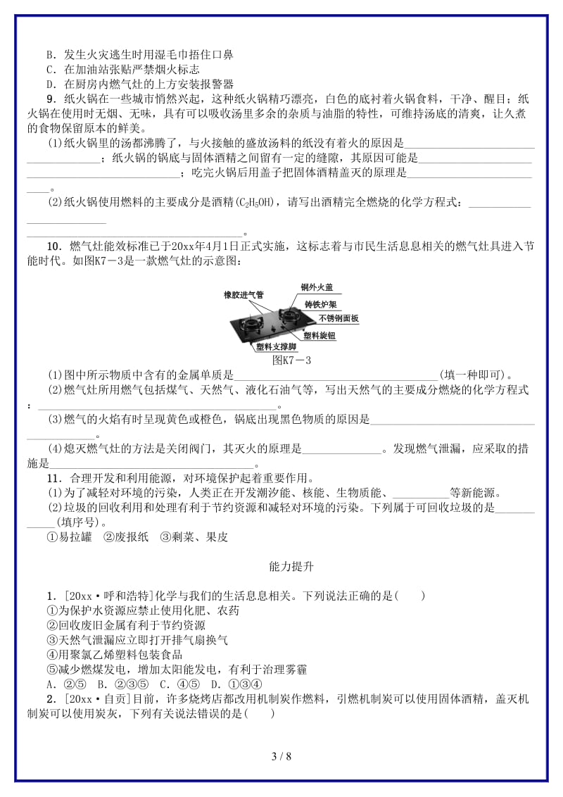 中考化学复习第七单元燃料及其利用试题(1).doc_第3页