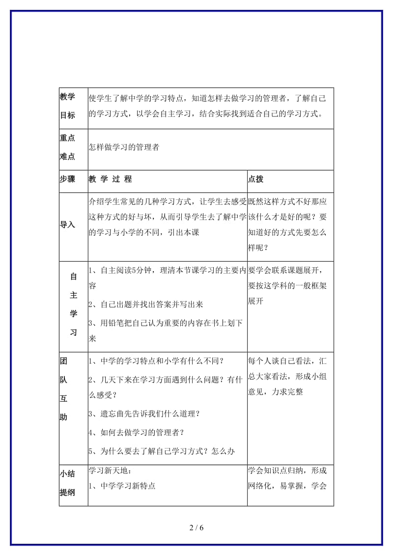 七年级政治上册《把握学习新节奏》教案1新人教版.doc_第2页