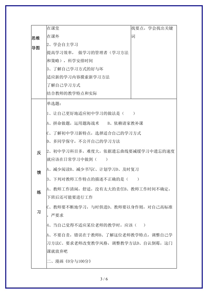 七年级政治上册《把握学习新节奏》教案1新人教版.doc_第3页