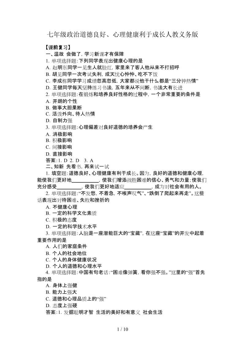 七年级政治道德良好、心理健康利于成长人教义务版.doc_第1页