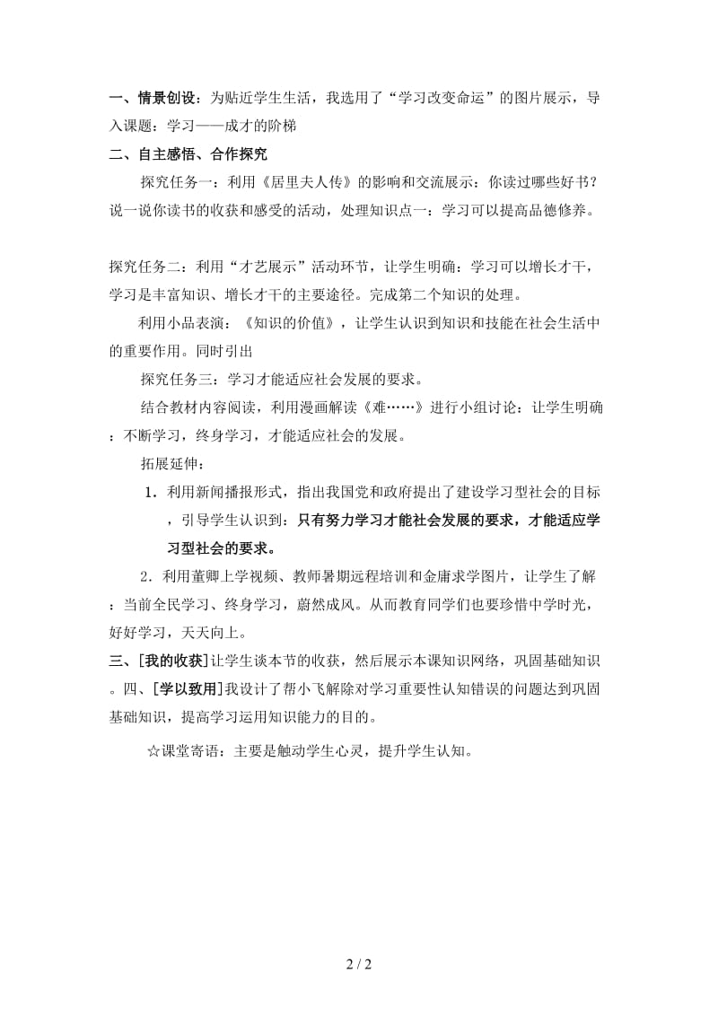 七年级政治上册《学习——成才的阶梯》说课稿鲁教版.doc_第2页