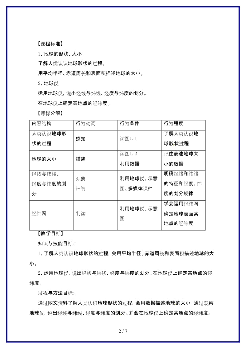 七年级地理上册第一章第一节地球和地球仪教案2新版新人教版.doc_第2页