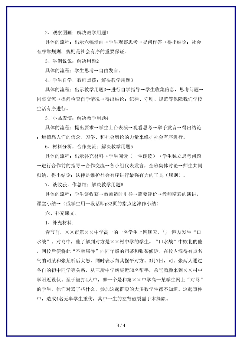 七年级政治下册第十一课《社会有序靠规则》第一课时《社会有序靠规则》教学设计（一）陕教版.doc_第3页