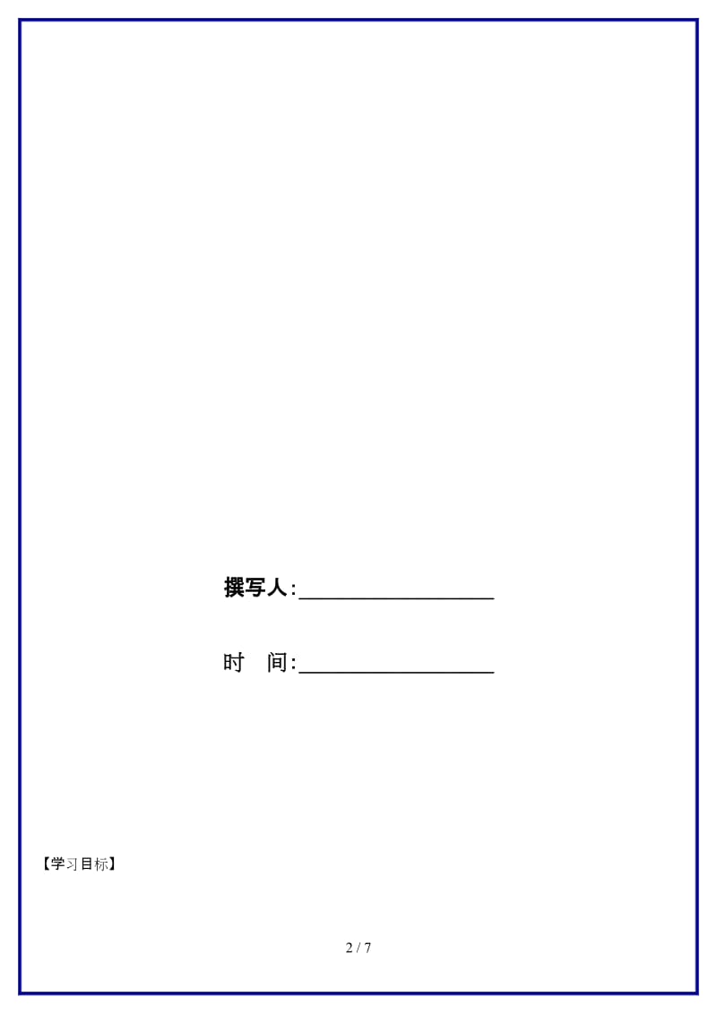 七年级地理上册第一章第四节地形图的判读学案新版新人教版.doc_第2页