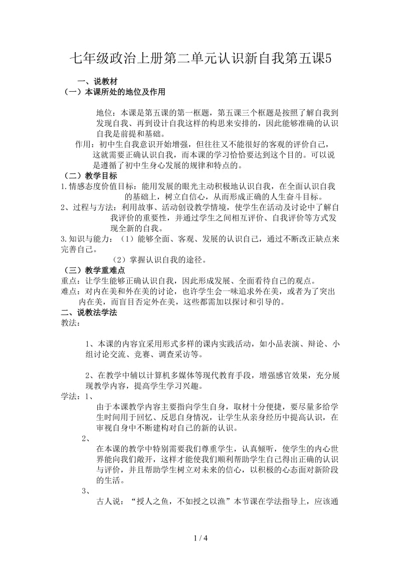 七年级政治上册第二单元认识新自我第五课5.doc_第1页