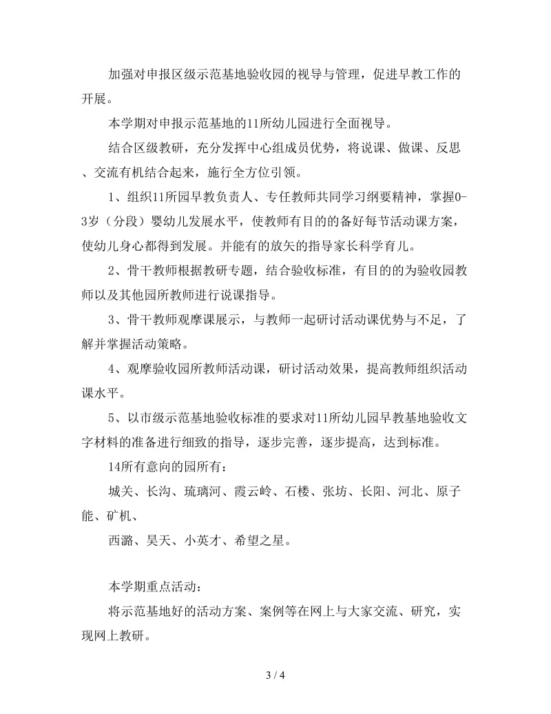 早教老师工作计划.doc_第3页