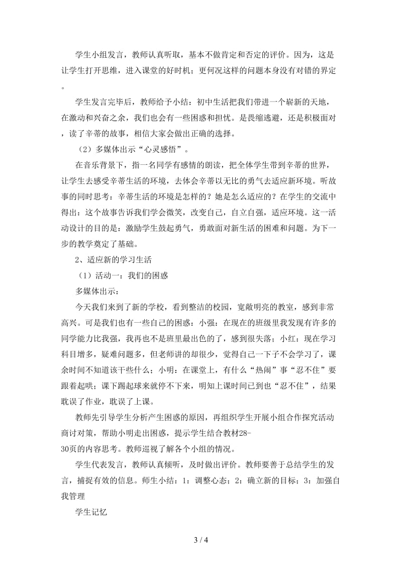 七年级政治上册不一样的环境不一样的我教案鲁教版.doc_第3页