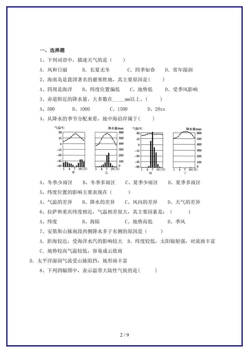 七年级地理上册第3章天气与气候章末复习同步练习(新版)新人教版.doc_第2页