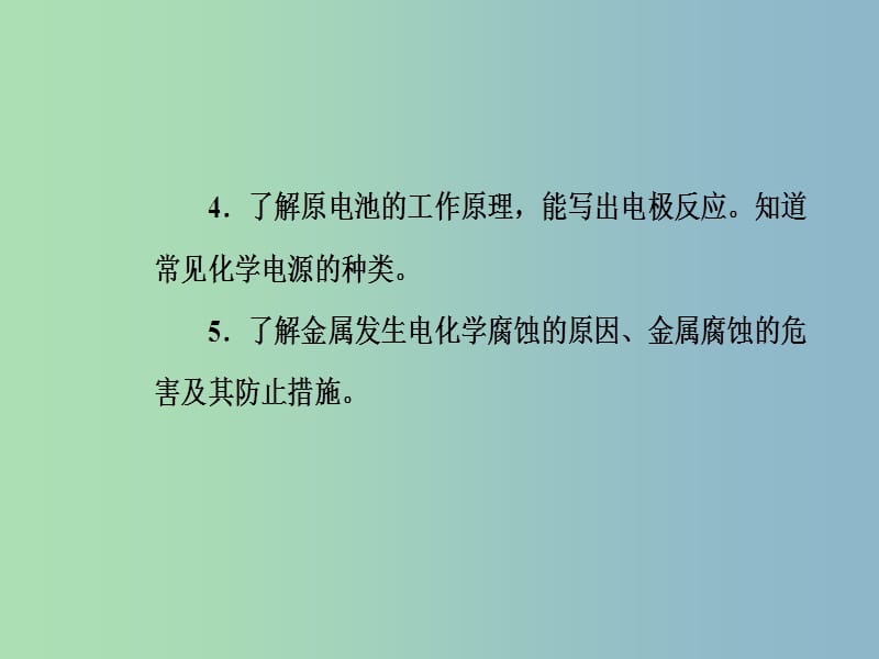 高三化学第六章专题十二化学能与热能电能考点1化学能与热能电能课件.ppt_第3页