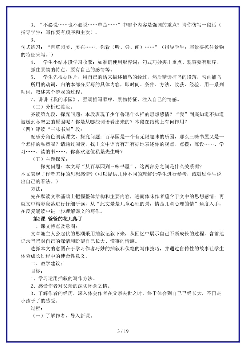 七年级语文下册全册教案人教新课标版(1).doc_第3页