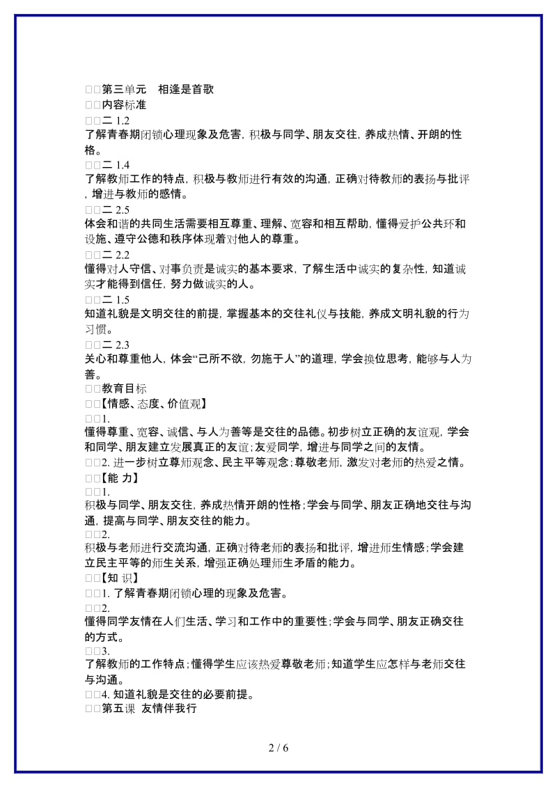 七年级政治上册播种友情教案二鲁教版(1).doc_第2页