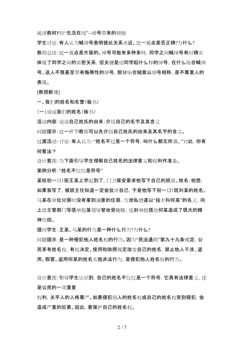 七年级政治上册第四课人格不可辱教案苏教版(1).doc_第2页