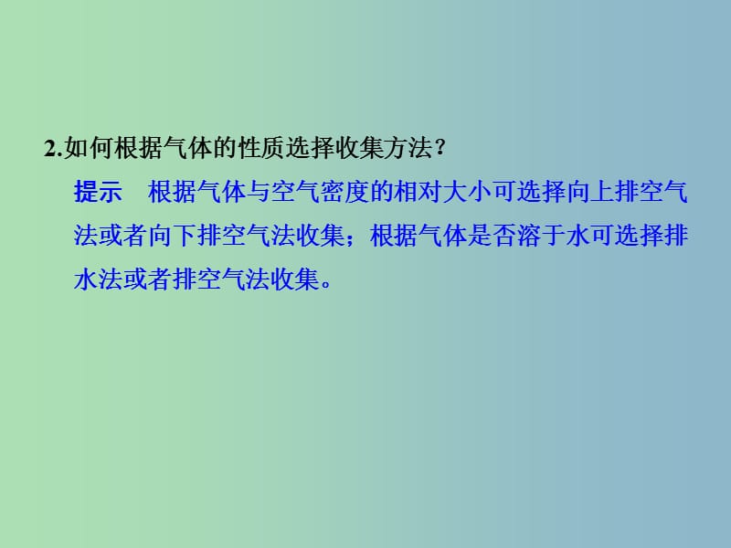 高中化学 2-3-1 利用化学反应制备物质课件 鲁科版必修2.ppt_第2页