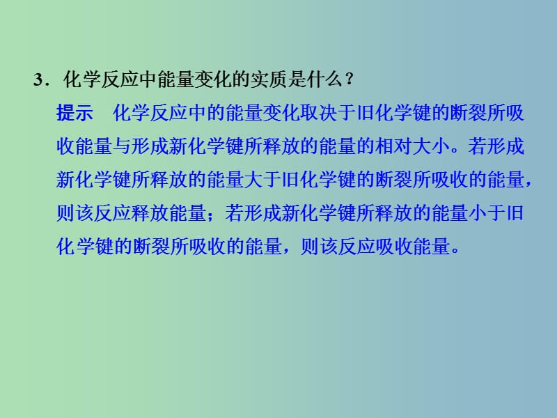 高中化学 2-3-1 利用化学反应制备物质课件 鲁科版必修2.ppt_第3页