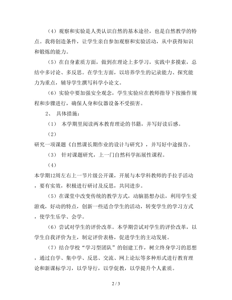 初中教师工作计划范文新.doc_第2页