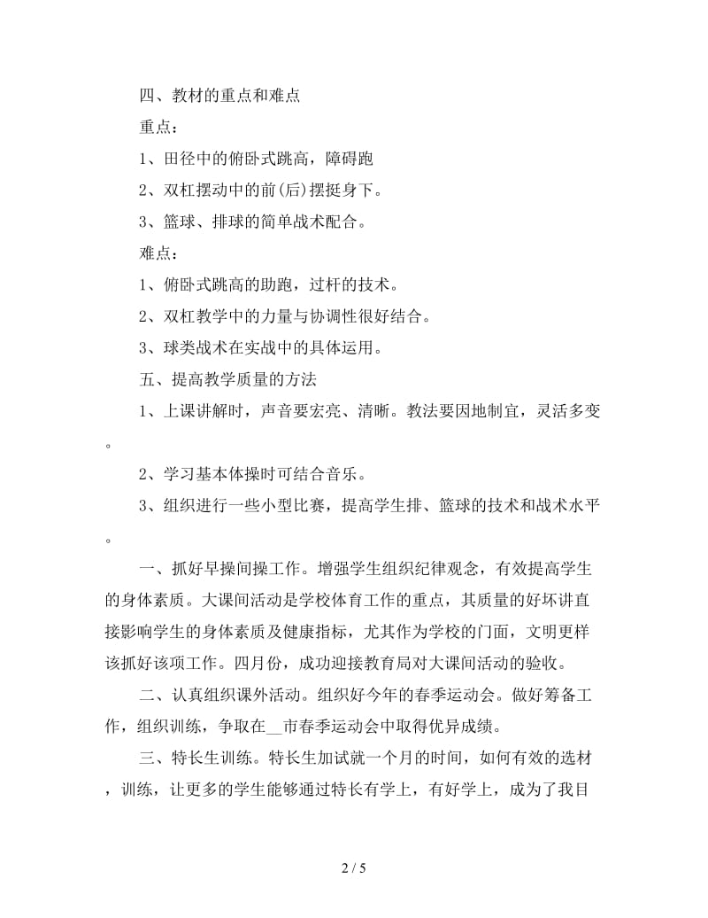 高中体育教师个人工作计划.doc_第2页