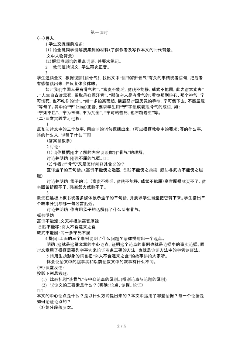 七年级语文下册第三单元《谈骨气》教案苏教版.doc_第2页