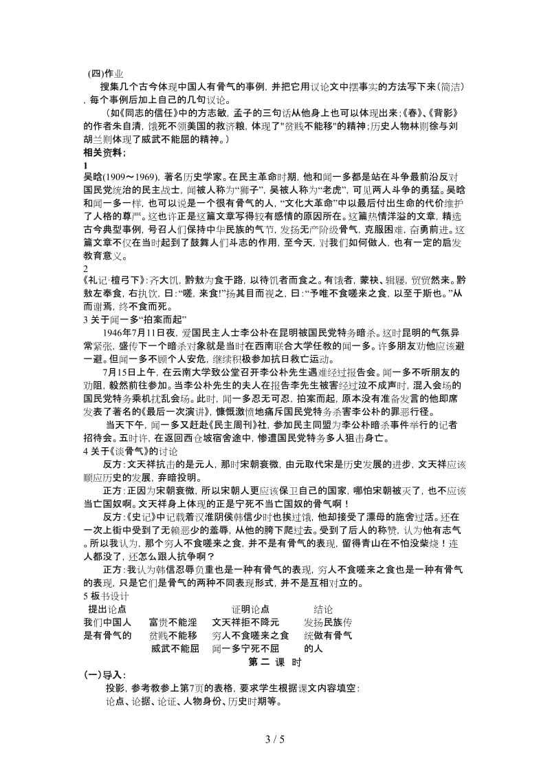 七年级语文下册第三单元《谈骨气》教案苏教版.doc_第3页