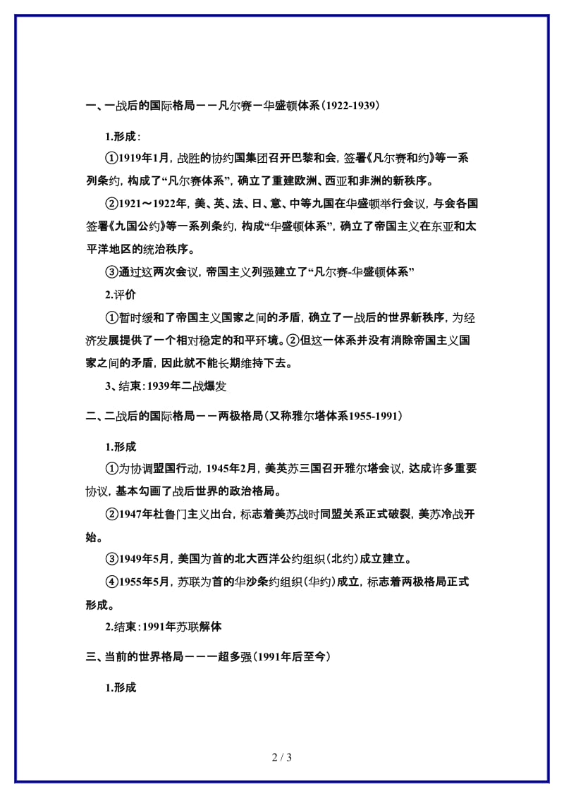 中考历史专题总复习讲义14世界格局的变化(1).doc_第2页