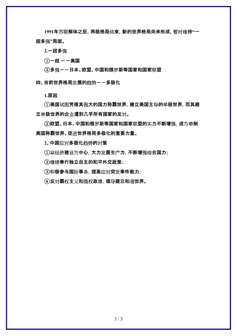 中考历史专题总复习讲义14世界格局的变化(1).doc_第3页