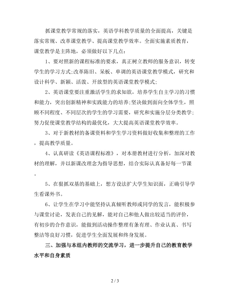 小学英语教师新学期工作计划范文.doc_第2页