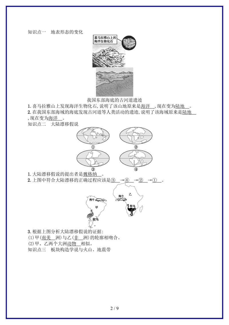 七年级地理上册2.doc_第2页