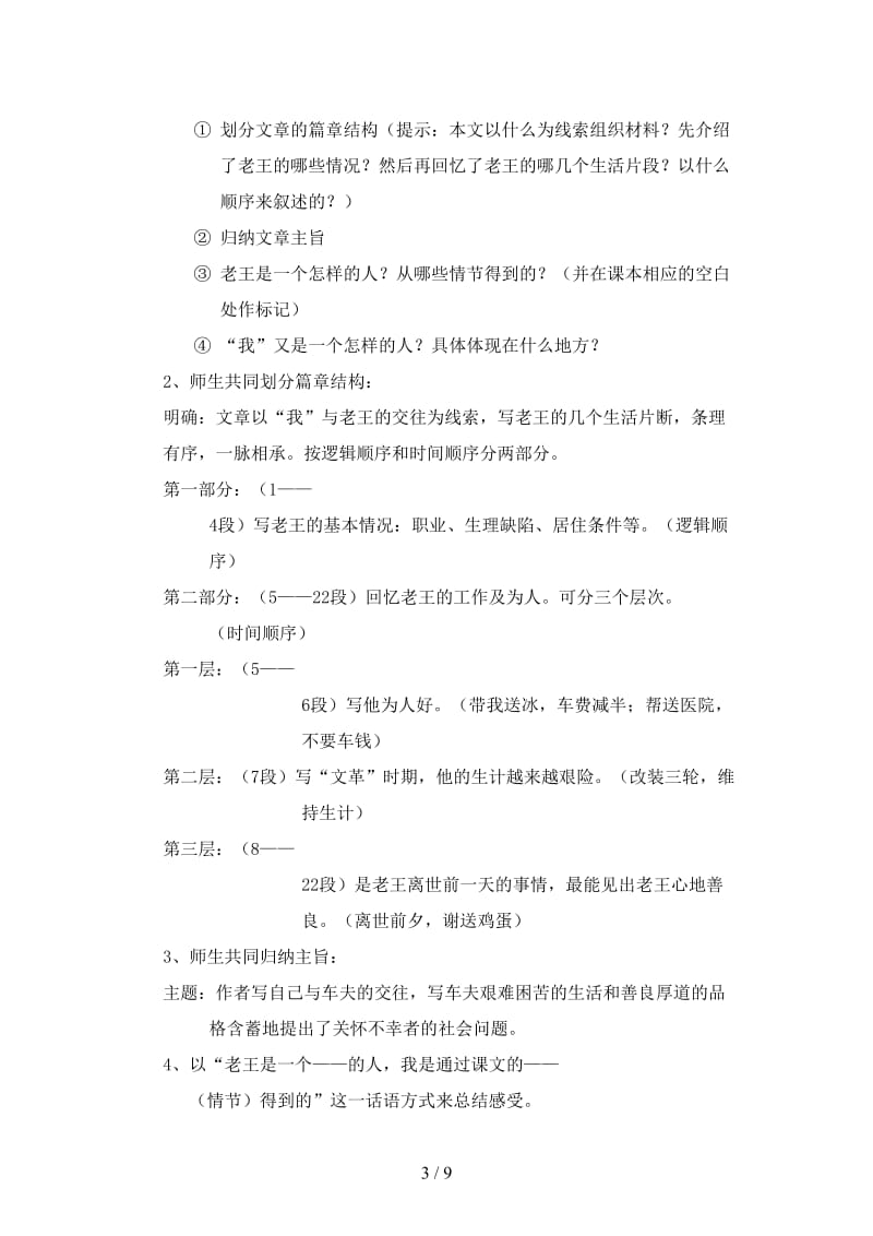 七年级语文下册《老王》教学设计鲁教版.doc_第3页