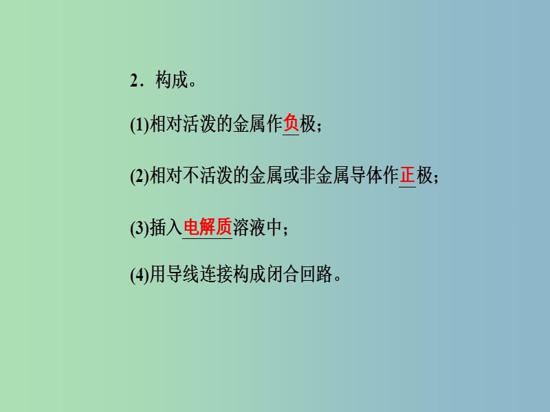 高三化学第六章专题十二化学能与热能电能考点2原电池工作原理金属电化学腐蚀与防护和化学电源课件.ppt_第3页