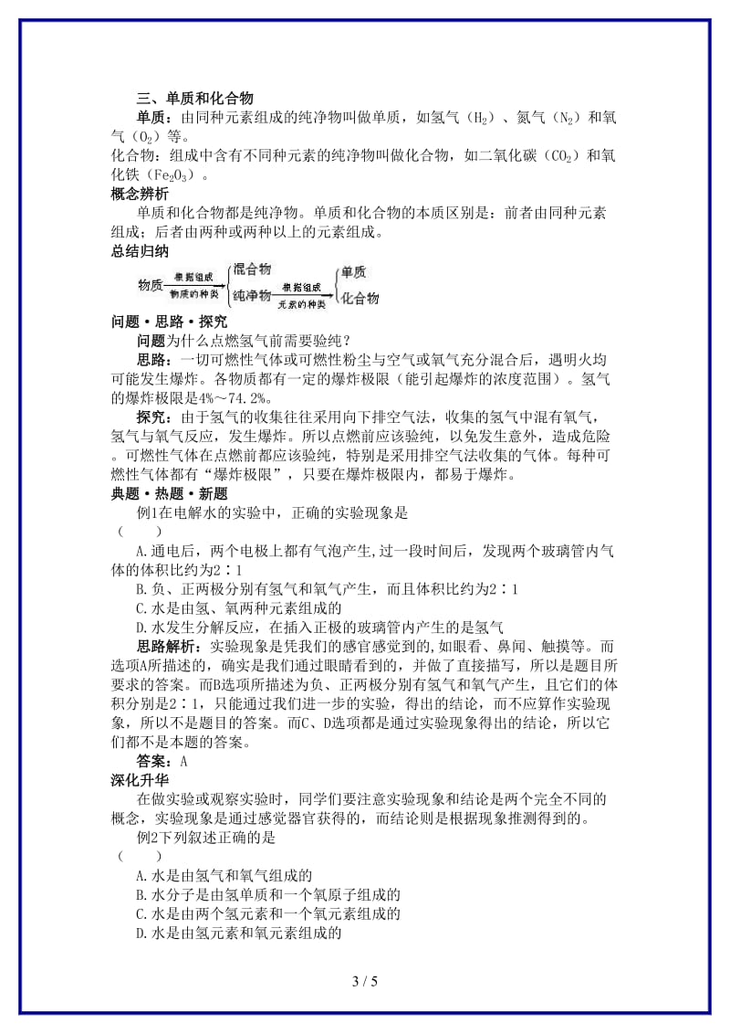 中考化学总复习教学案第三单元课题1　水的组成(1).doc_第3页