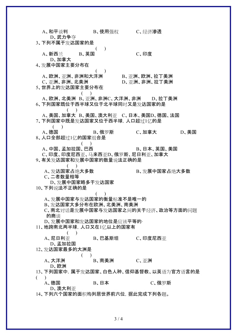 七年级地理上册第五章第一节发展中国家与发达国家（第一课时）学案湘教版.doc_第3页