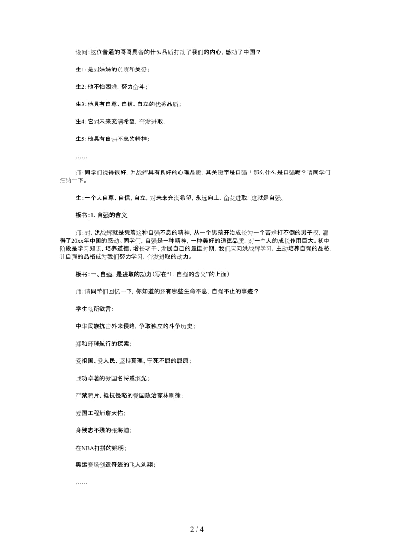 七年级语文下册第四课第一框《人生自强少年始》教案人教新课标版.doc_第2页