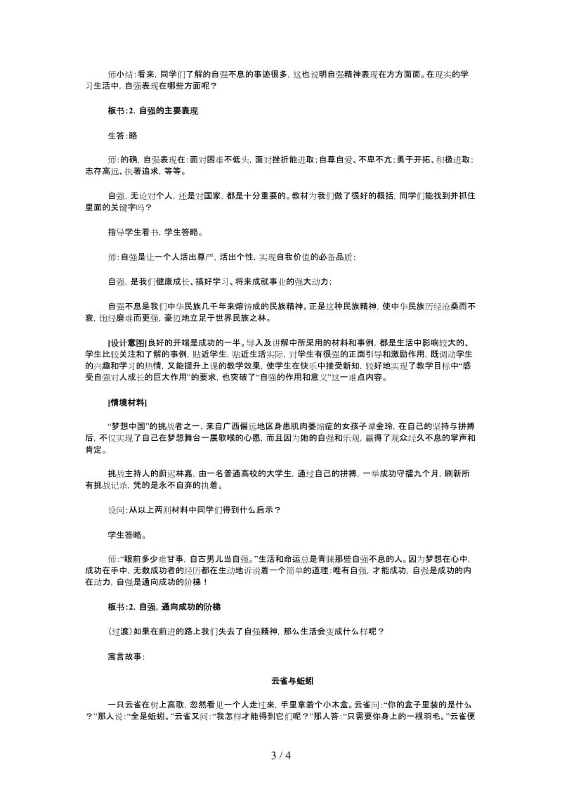 七年级语文下册第四课第一框《人生自强少年始》教案人教新课标版.doc_第3页