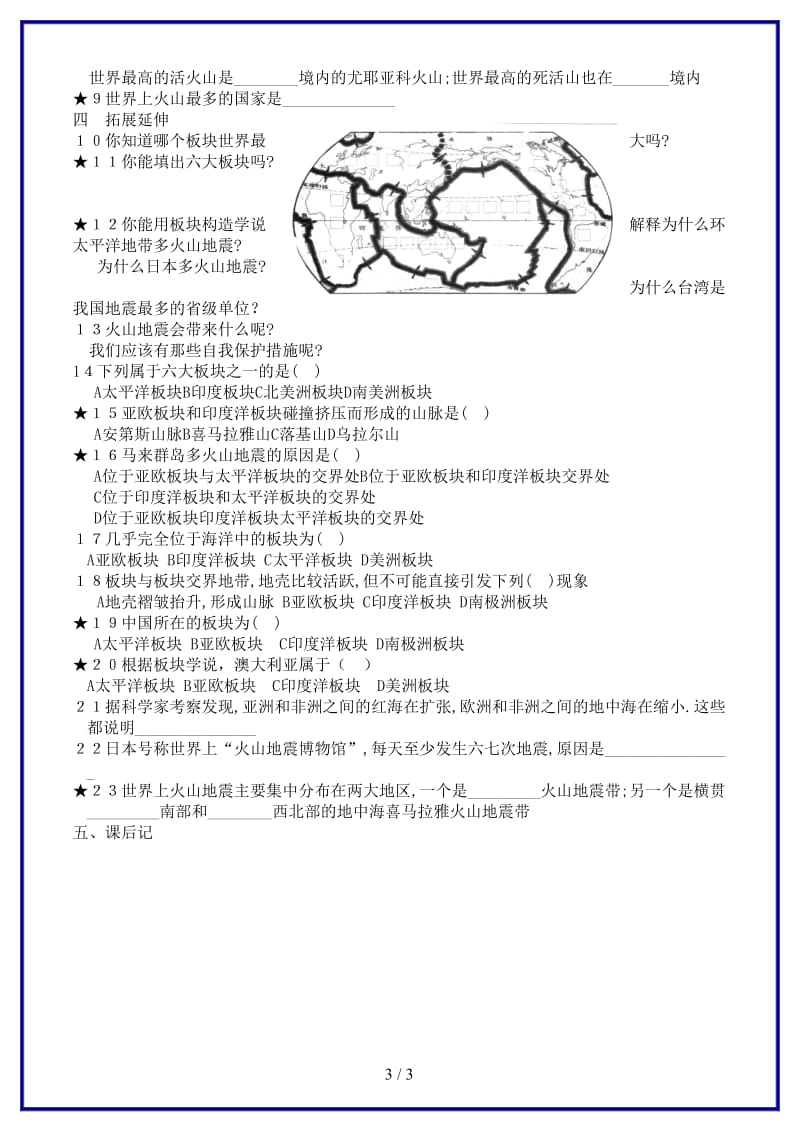 七年级地理上册第二章地球的面貌第四节海陆变迁教案湘教版.doc_第3页