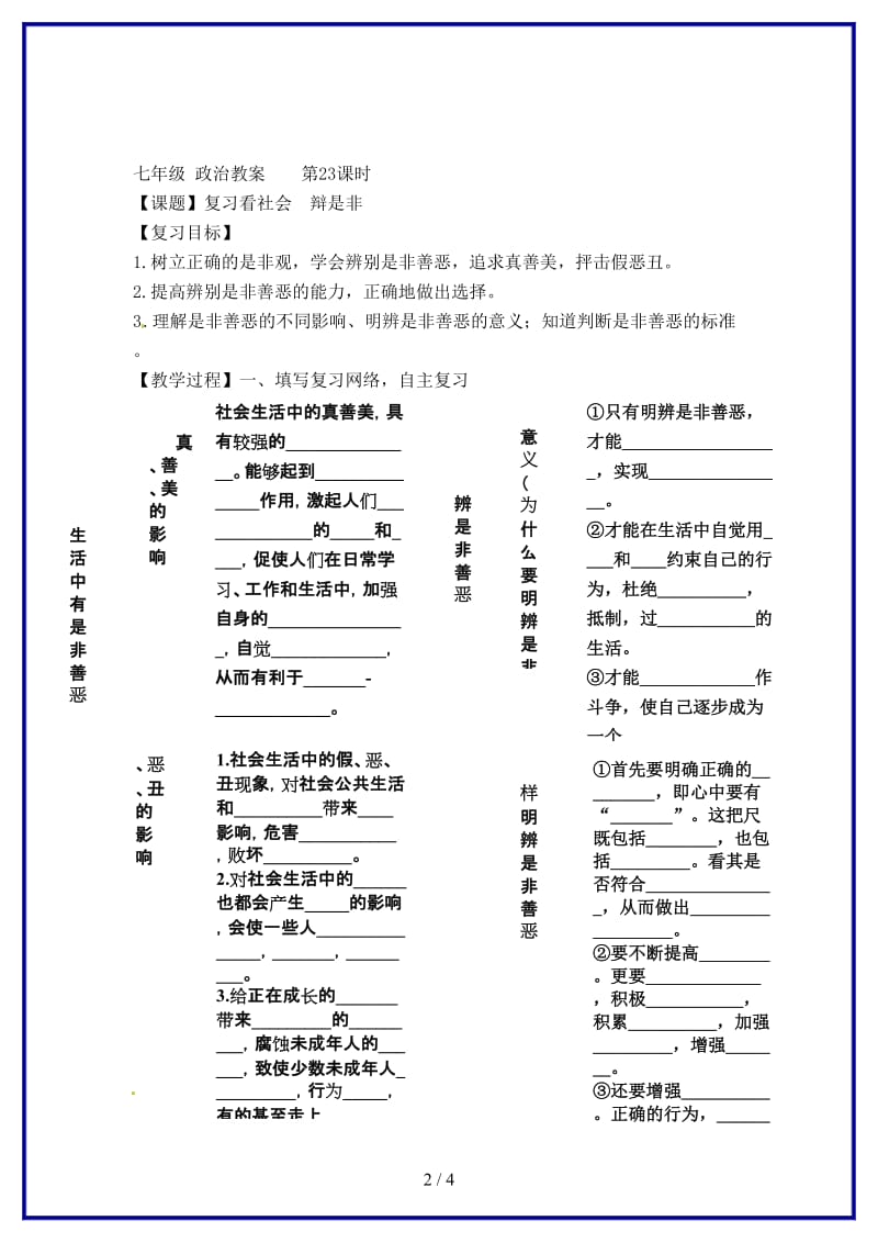 七年级政治第23、24课时教案.doc_第2页