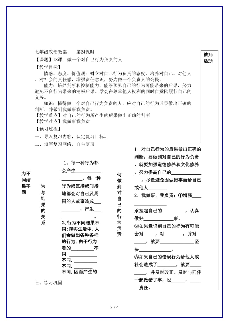 七年级政治第23、24课时教案.doc_第3页