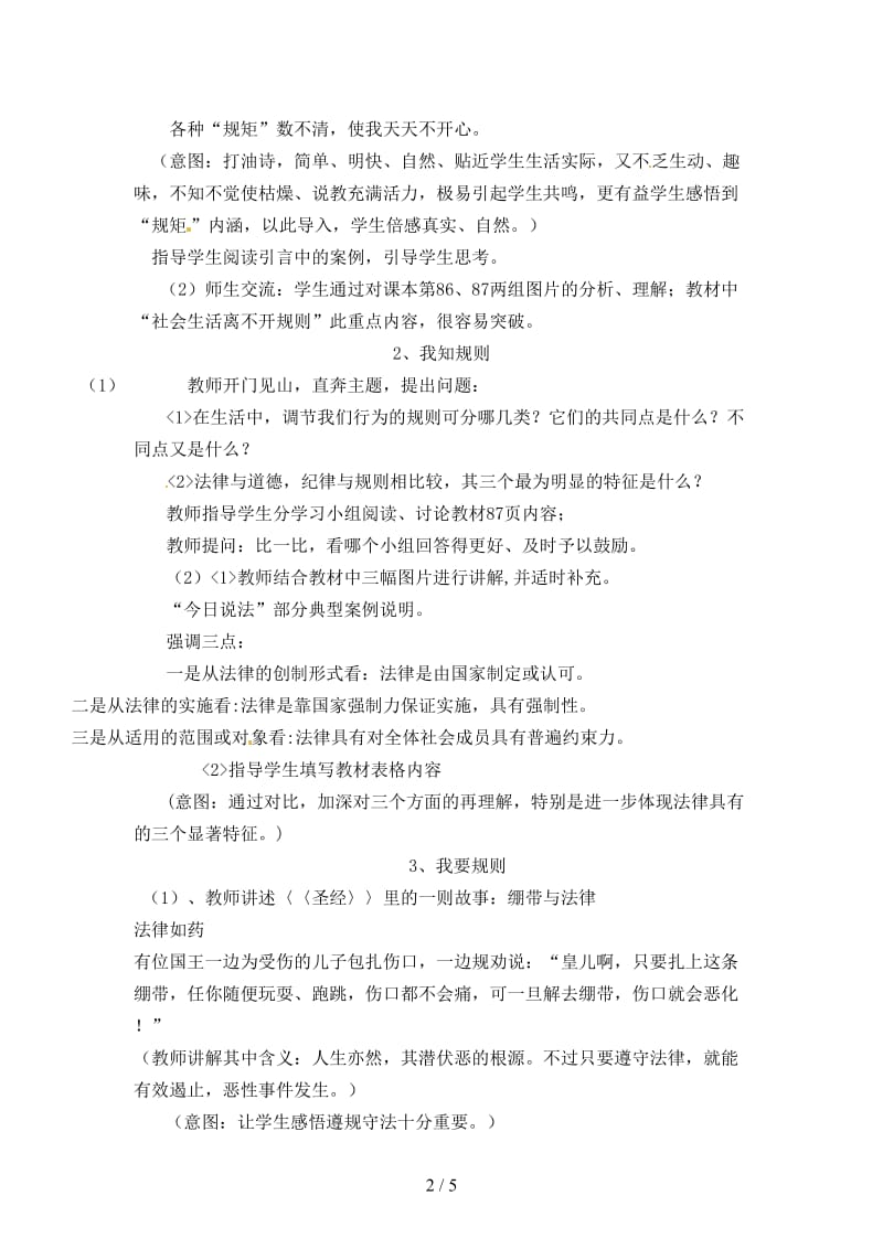 七年级政治下册《走近法律》教学设计人教新课标版.doc_第2页