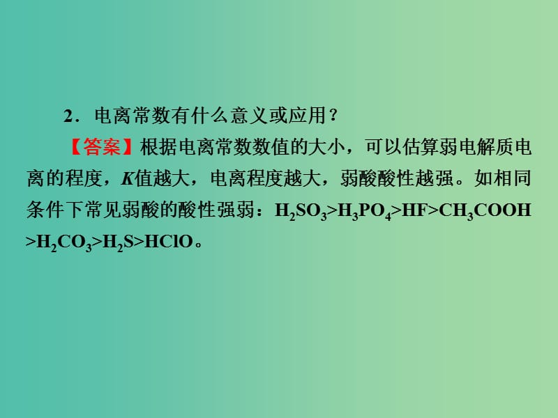 高中化学 专题3 第1单元 第2课时 常见的弱电解质课件 苏教版选修4.ppt_第3页