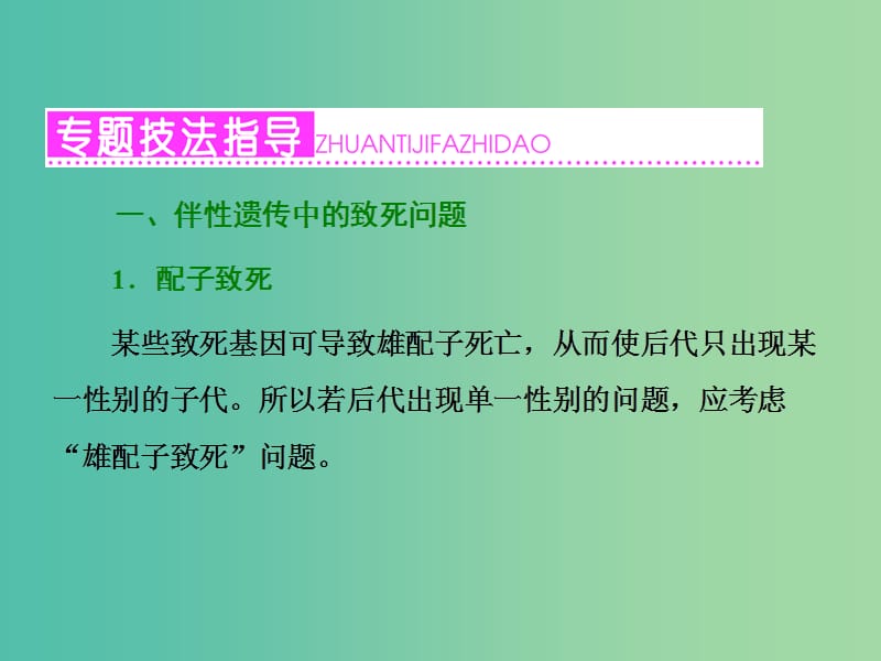 高三生物一轮复习 重点强化 高考常考的5个微专题之（四）课件.ppt_第2页