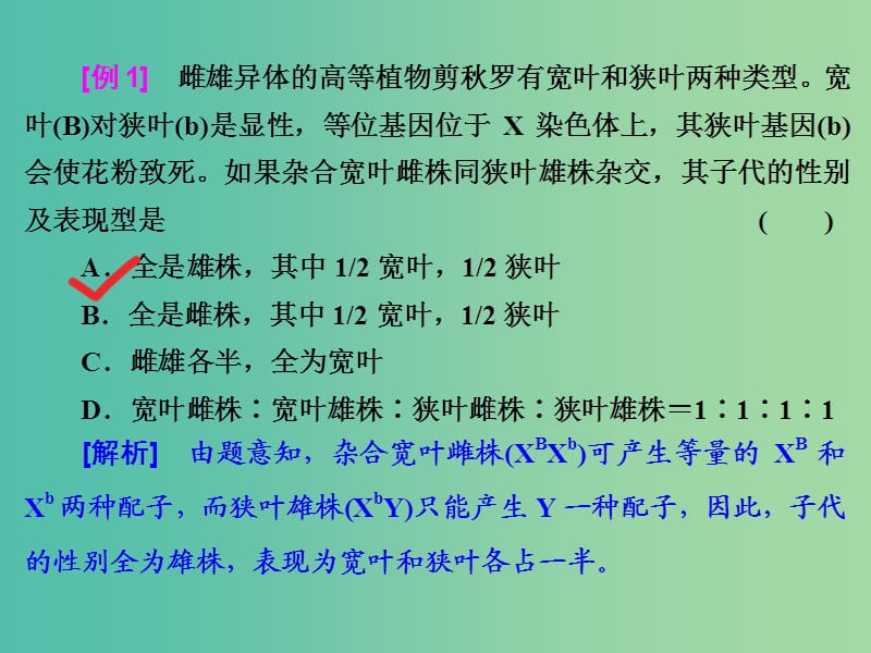 高三生物一轮复习 重点强化 高考常考的5个微专题之（四）课件.ppt_第3页