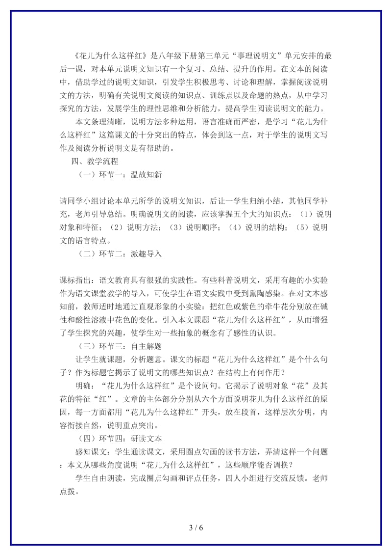 七年级语文下册《花儿为什么这样红》教学设计鲁教版(1).doc_第3页