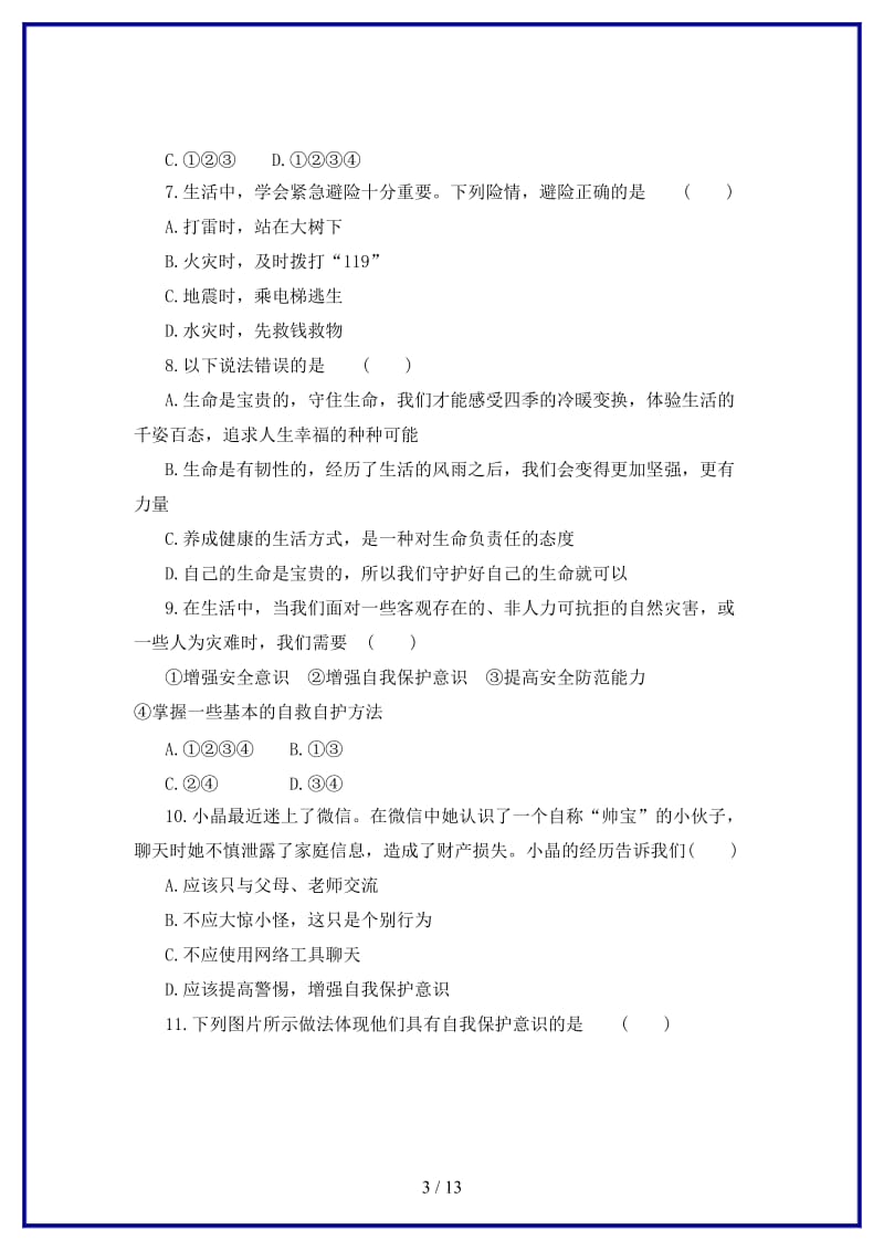 七年级道德与法治上册第四单元生命的思考第九课珍视生命第1框守护生命练习4含解析新人教版.doc_第3页