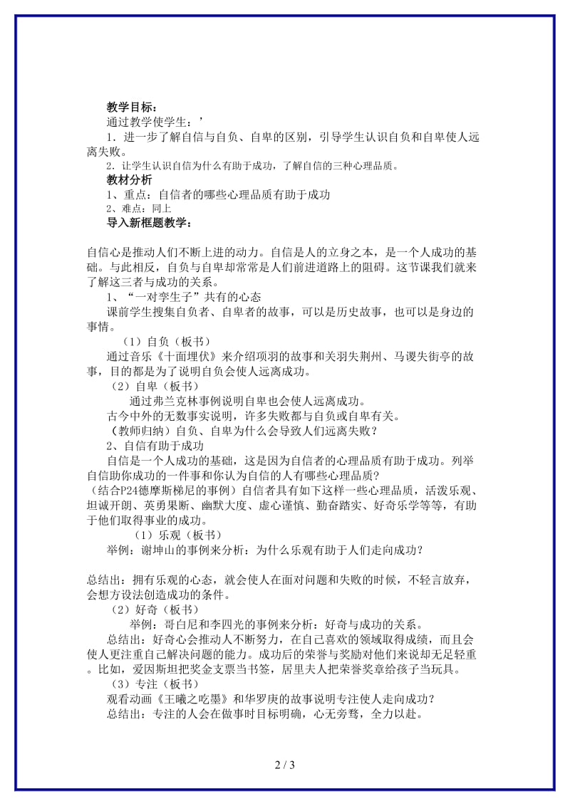 七年级政治下册第二课第二框自信是成功的基石教案人教新课标版(2).doc_第2页