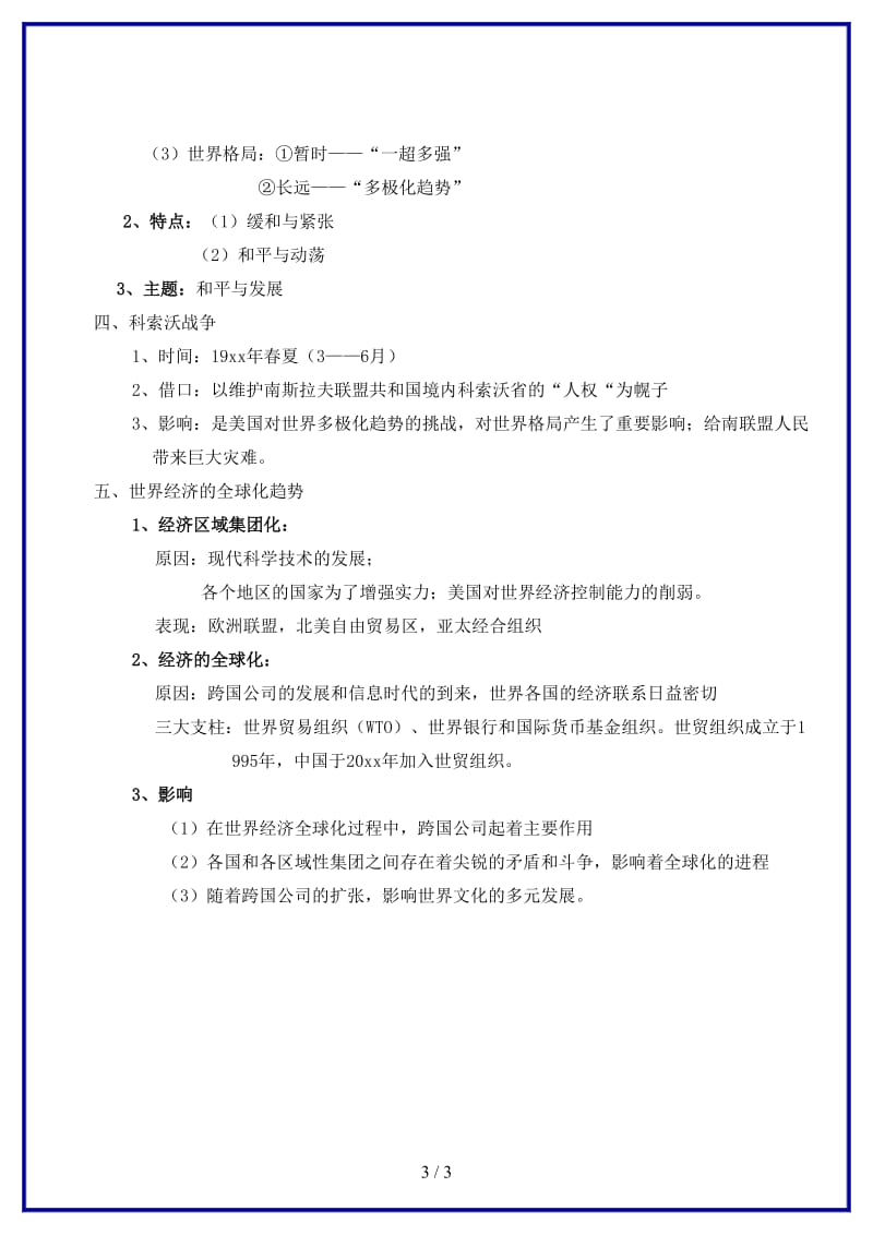 中考历史一轮复习战后世界格局的演变教案(1).doc_第3页