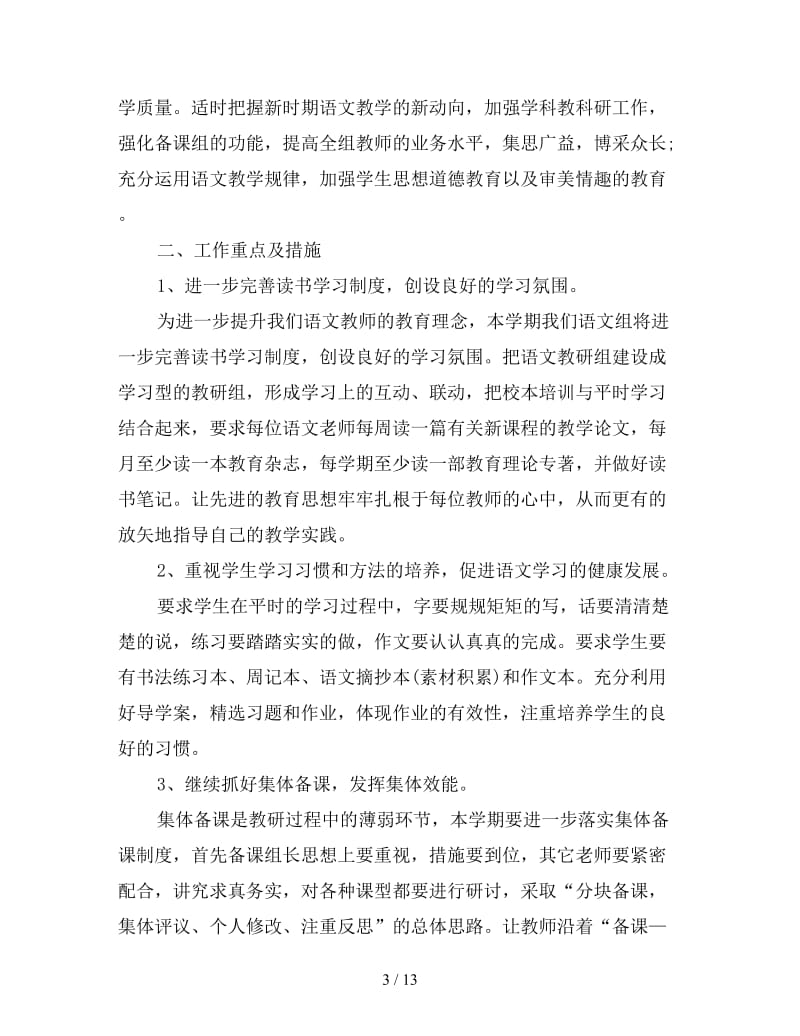 小学语文教师个人教学计划.doc_第3页