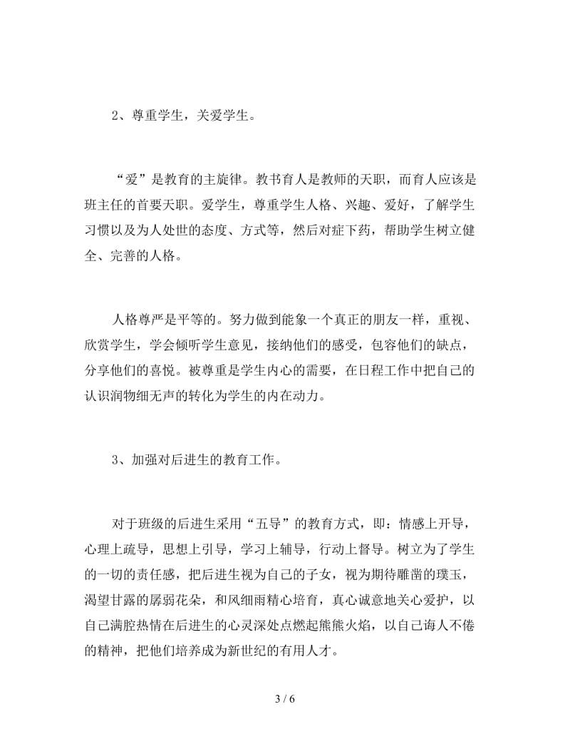 新学期实习初中班主任工作计划.doc_第3页