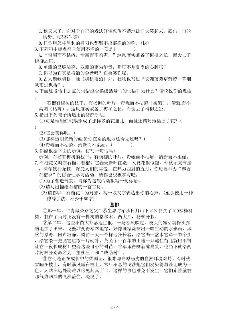 七年级语文下册第一单元1《石榴》练习语文版.doc_第2页